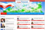Информационный портал «Вперед Россия»